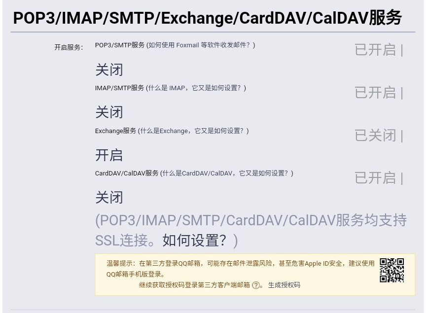 关于SMTP邮件配置