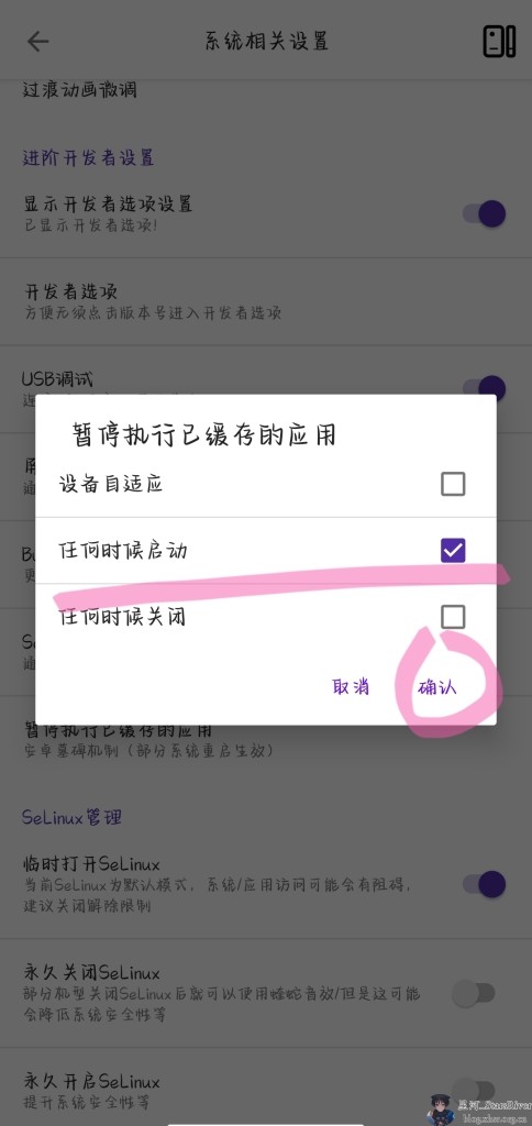 教你开启安卓的墓碑机制
