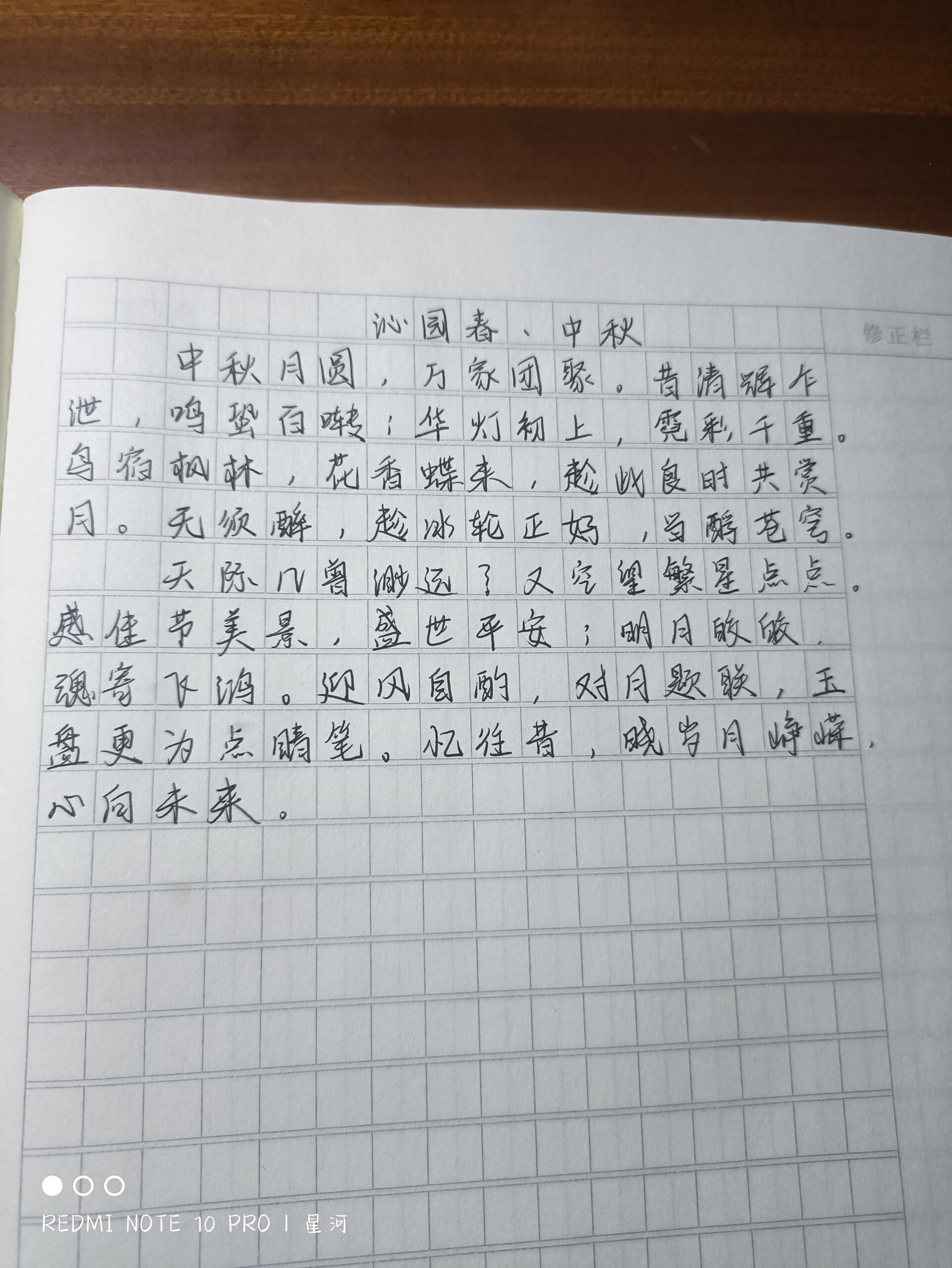 沁园春·中秋