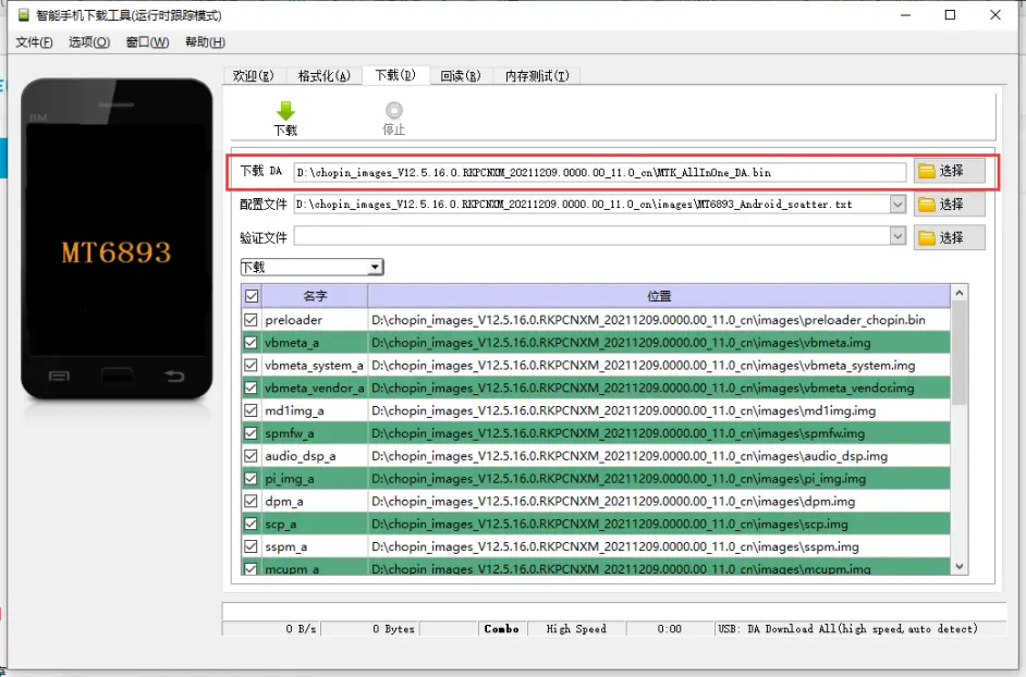 记一次联发科刷机黑砖成功救回经历