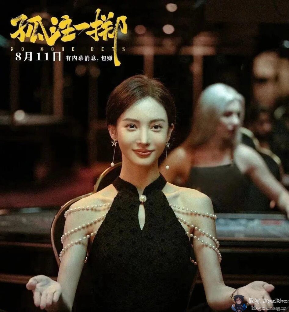 《孤注一掷》影评